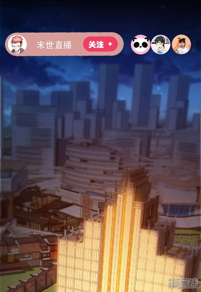 《末世直播开局一羊驼》第12话 幸运十连抽 第25页