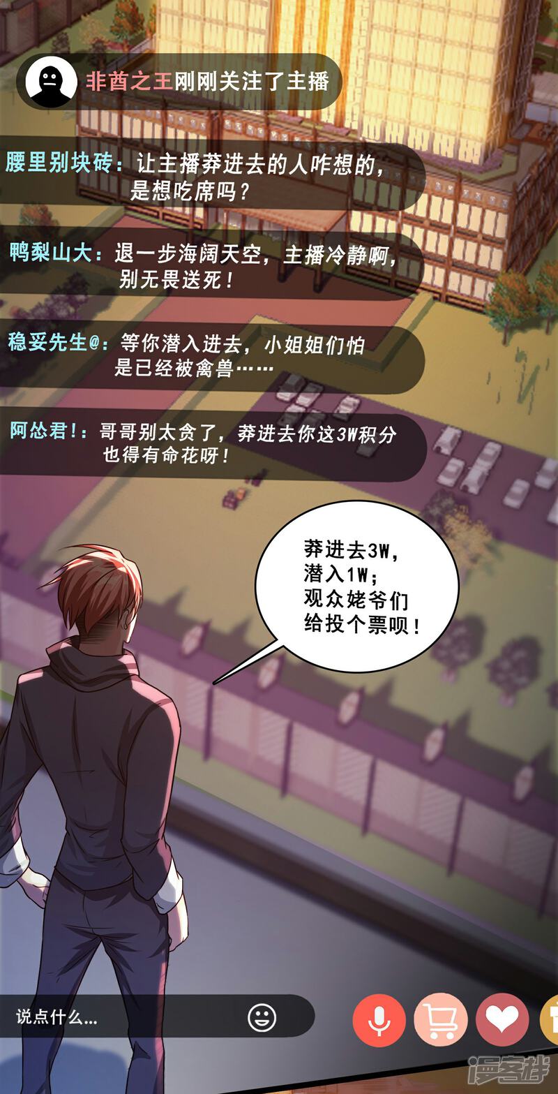 《末世直播开局一羊驼》第12话 幸运十连抽 第26页