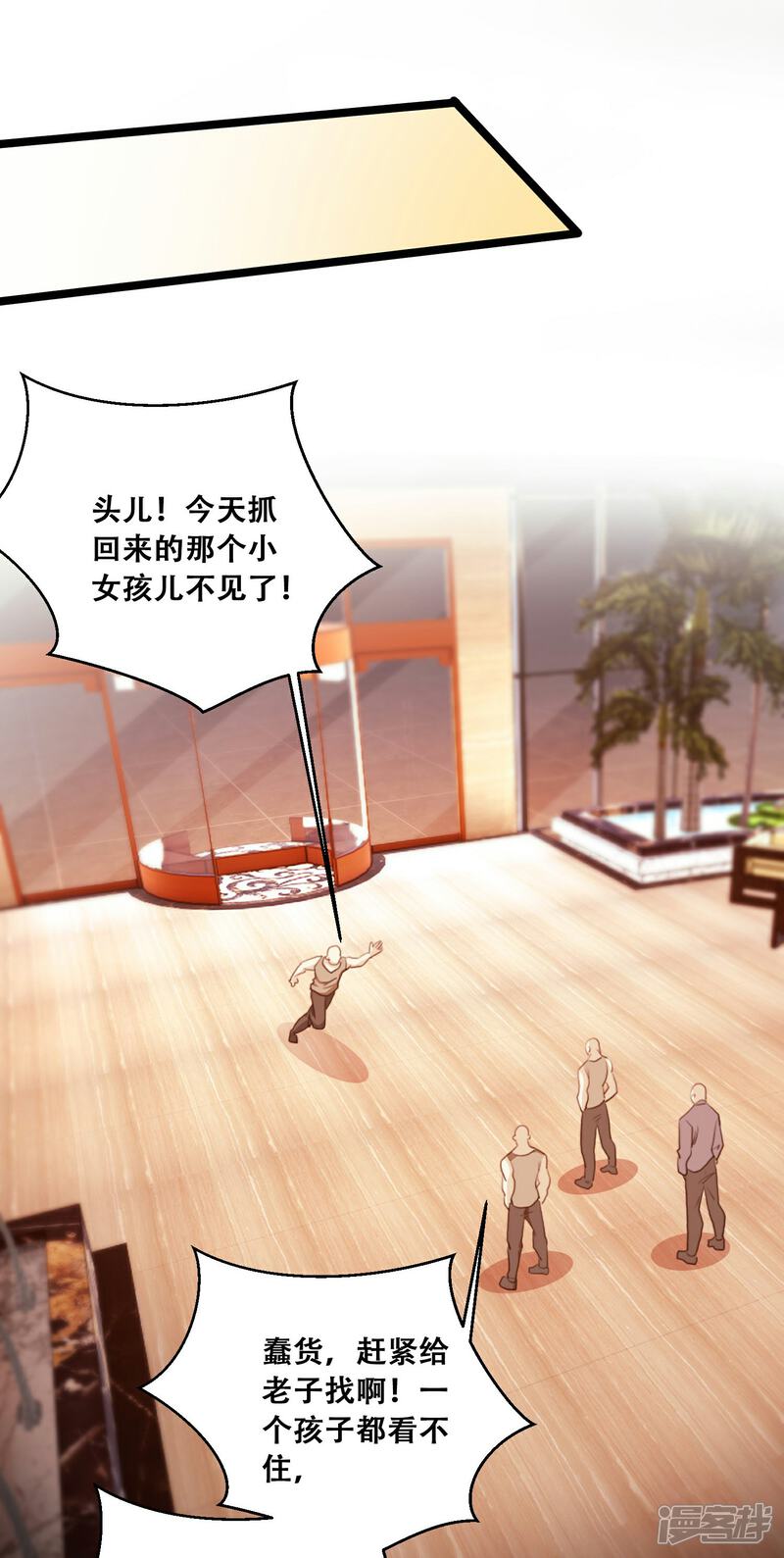 《末世直播开局一羊驼》第12话 幸运十连抽 第30页