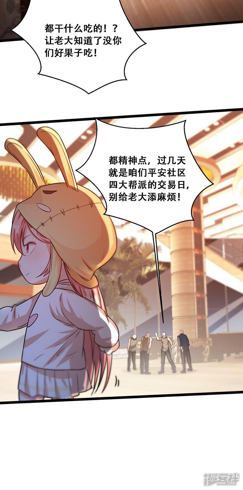 《末世直播开局一羊驼》第12话 幸运十连抽 第31页