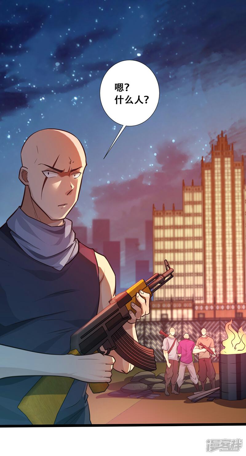 《末世直播开局一羊驼》第12话 幸运十连抽 第39页