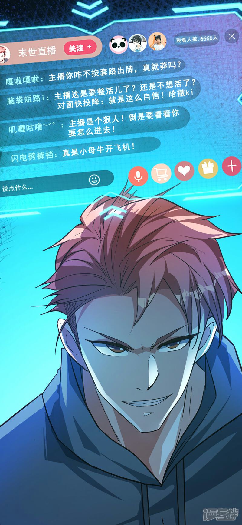 《末世直播开局一羊驼》第12话 幸运十连抽 第41页