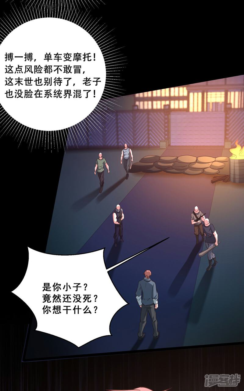 《末世直播开局一羊驼》第12话 幸运十连抽 第43页