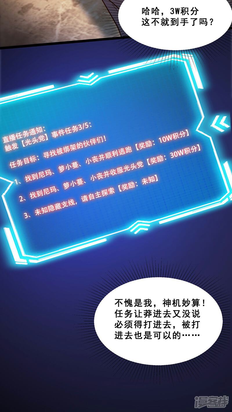 《末世直播开局一羊驼》第12话 幸运十连抽 第49页
