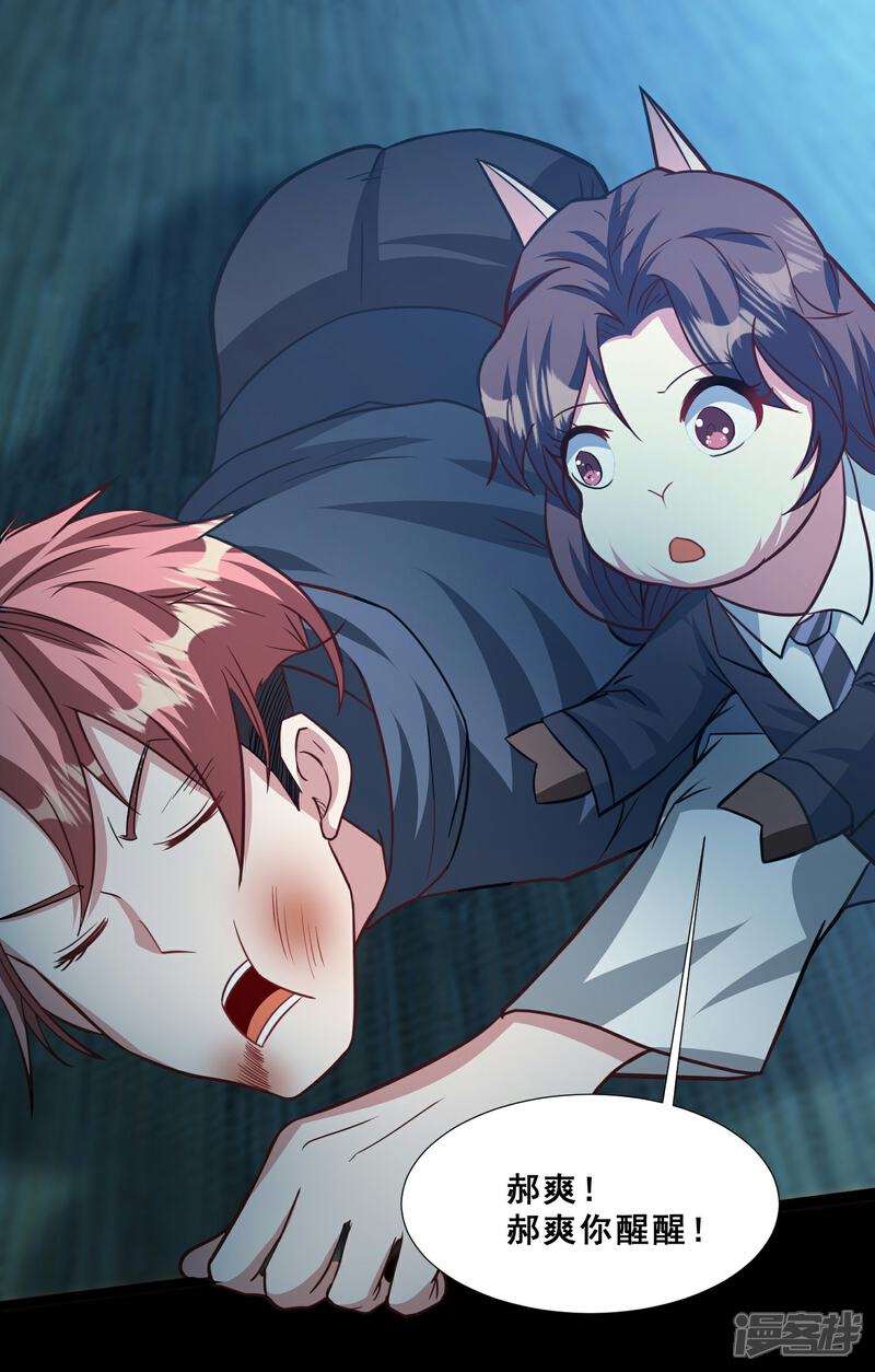 《末世直播开局一羊驼》第12话 幸运十连抽 第51页
