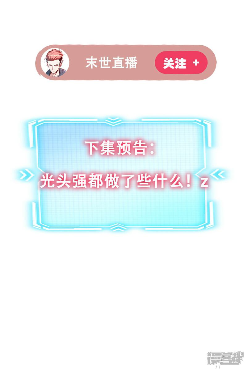 《末世直播开局一羊驼》第12话 幸运十连抽 第57页