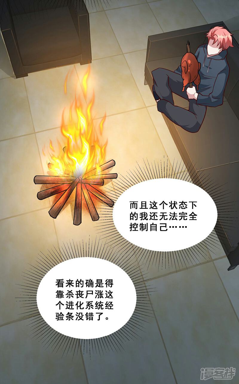 《末世直播开局一羊驼》第12话 幸运十连抽 第8页