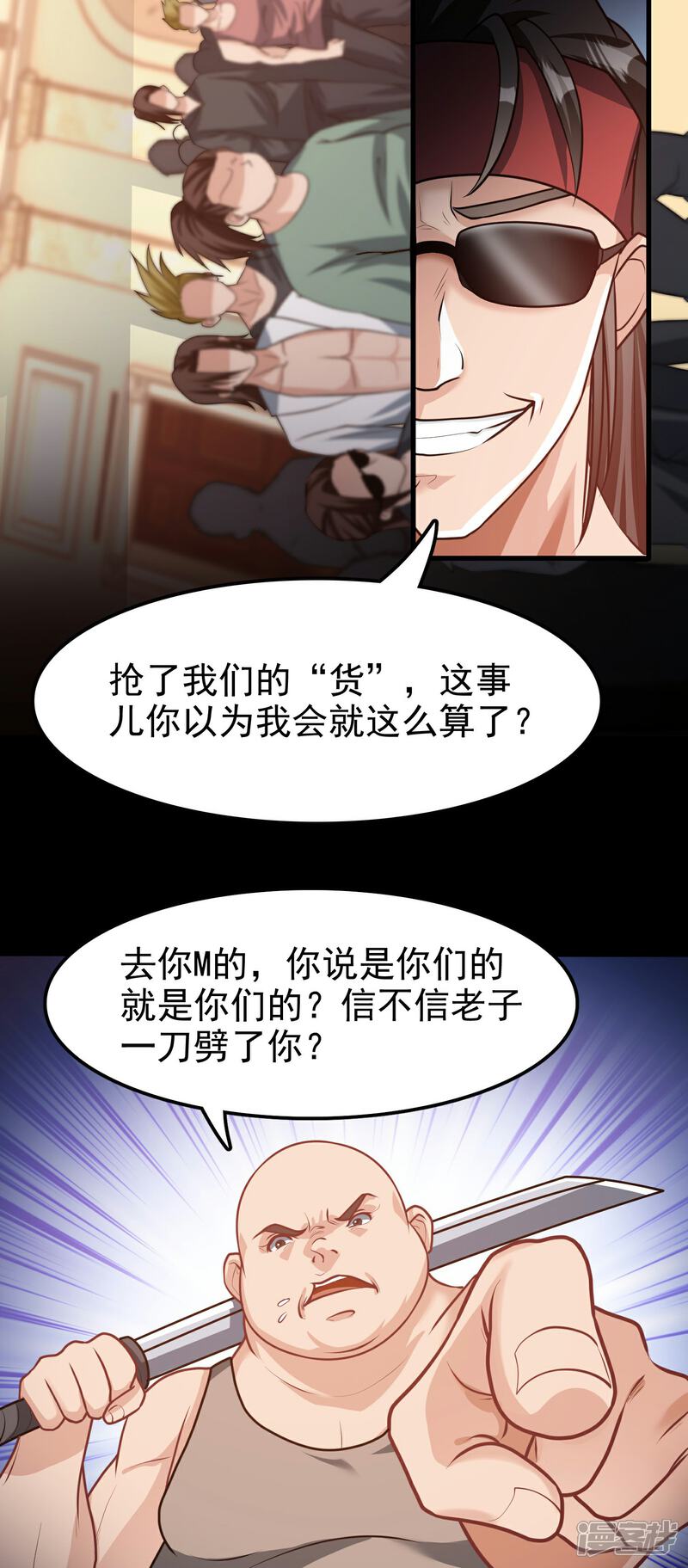 《末世直播开局一羊驼》第13话 鹬蚌相争 第18页
