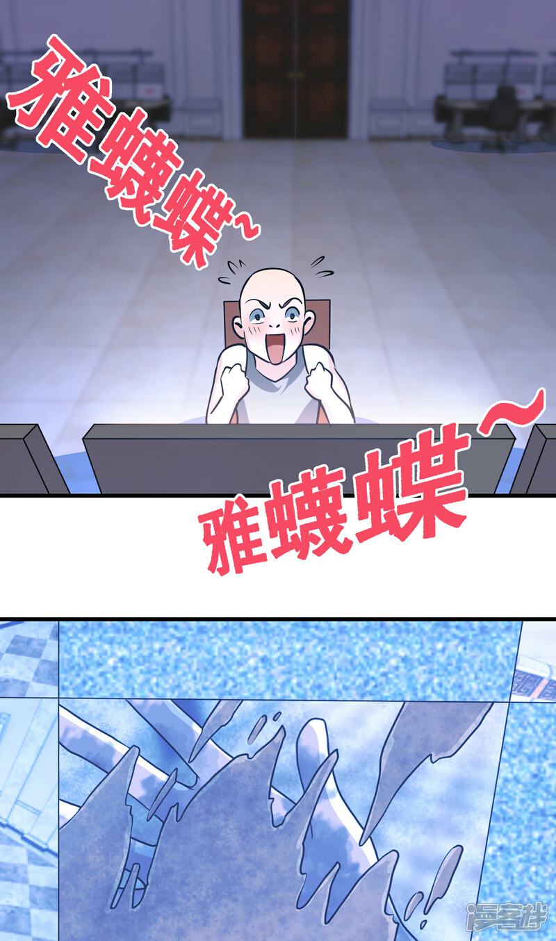 《末世直播开局一羊驼》第13话 鹬蚌相争 第31页