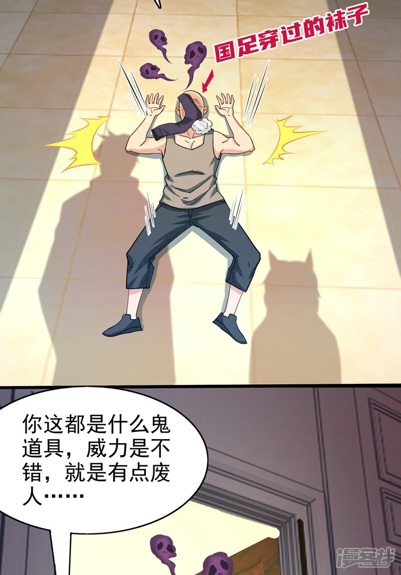 《末世直播开局一羊驼》第13话 鹬蚌相争 第36页