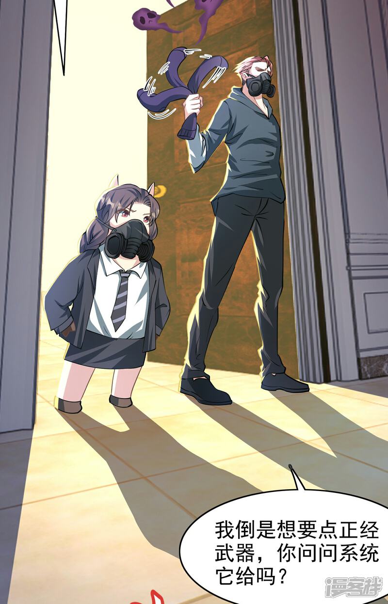 《末世直播开局一羊驼》第13话 鹬蚌相争 第37页