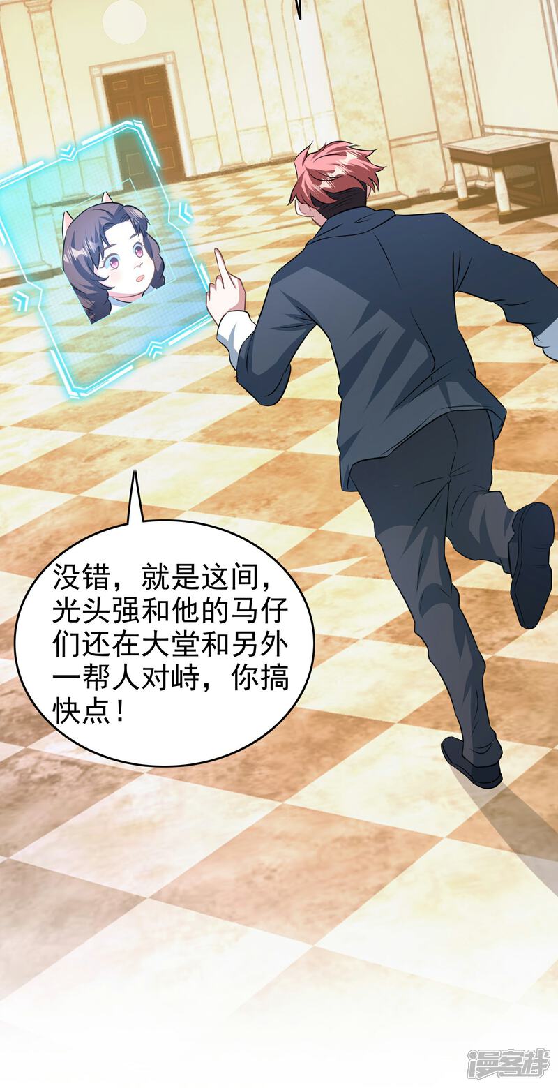 《末世直播开局一羊驼》第13话 鹬蚌相争 第42页