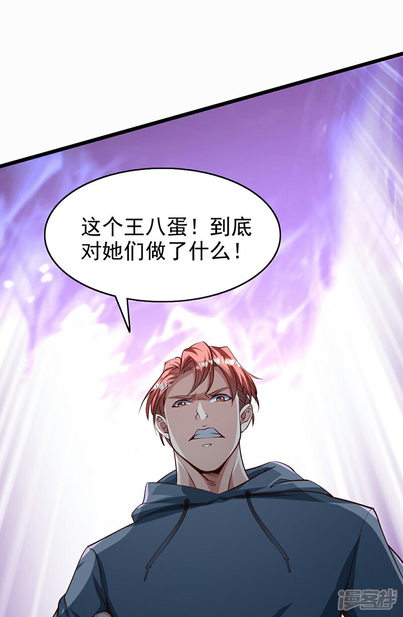 《末世直播开局一羊驼》第13话 鹬蚌相争 第45页