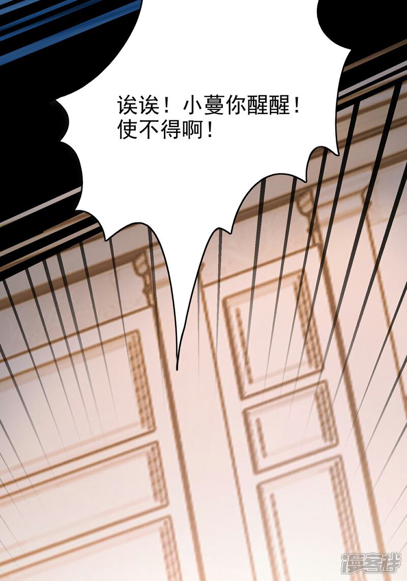 《末世直播开局一羊驼》第13话 鹬蚌相争 第48页