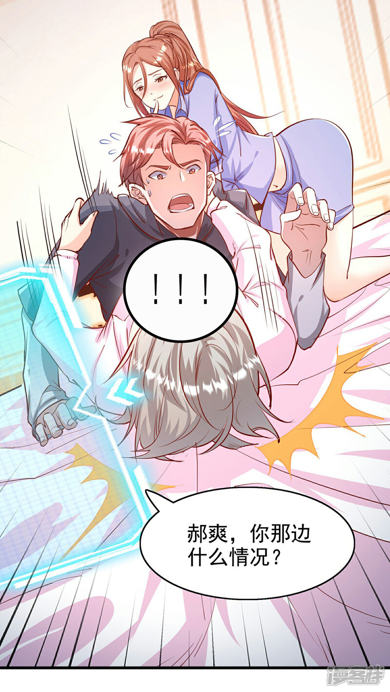 《末世直播开局一羊驼》第13话 鹬蚌相争 第49页