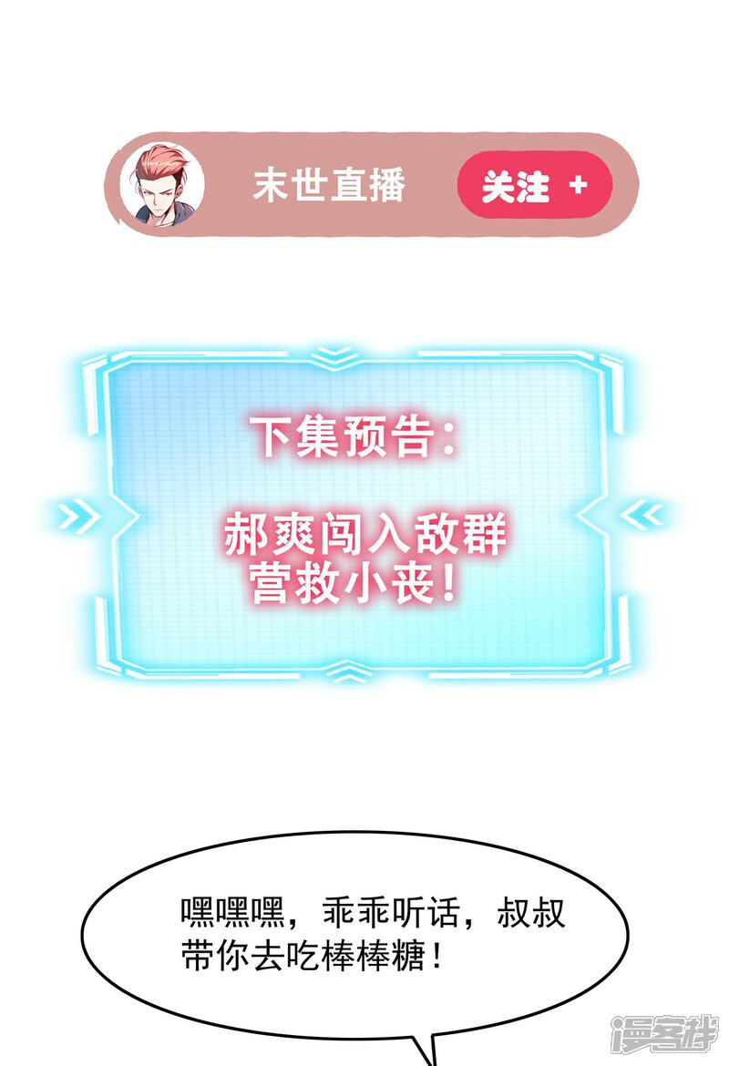 《末世直播开局一羊驼》第13话 鹬蚌相争 第50页