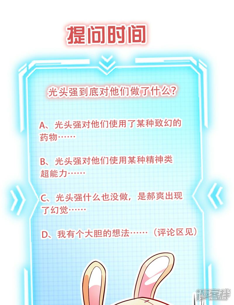 《末世直播开局一羊驼》第13话 鹬蚌相争 第54页