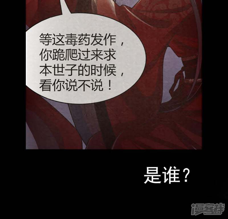 《战神狂妃凤倾天下》第1话 预告篇 第13页