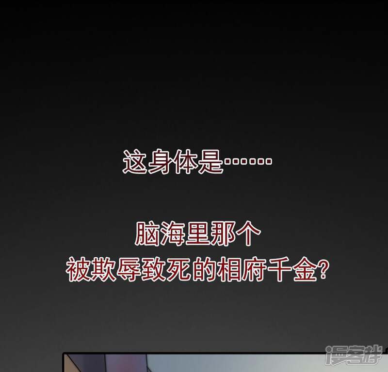 《战神狂妃凤倾天下》第1话 预告篇 第21页