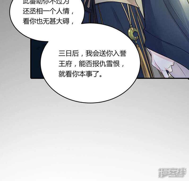 《战神狂妃凤倾天下》第1话 预告篇 第23页