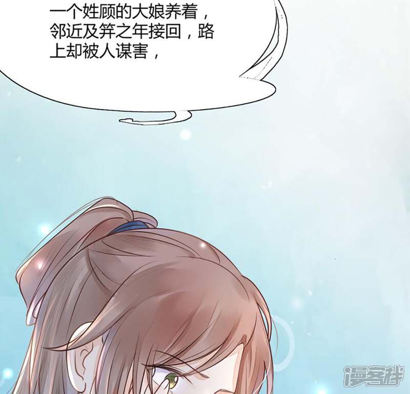 《战神狂妃凤倾天下》第1话 预告篇 第25页