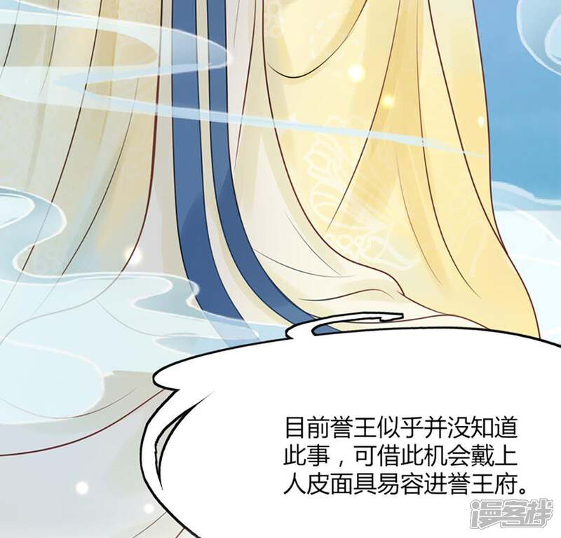 《战神狂妃凤倾天下》第1话 预告篇 第27页
