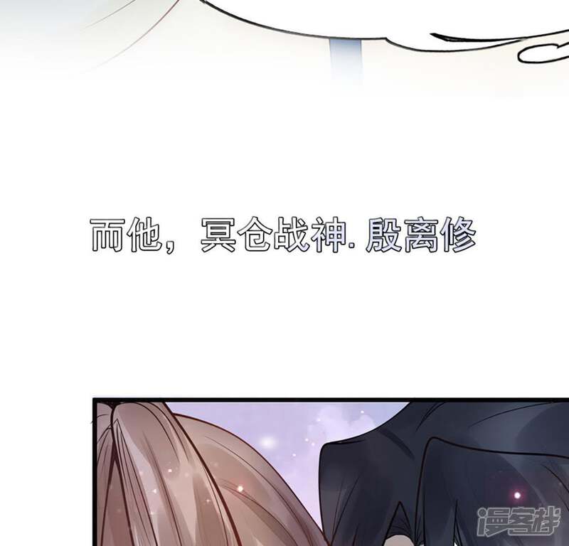 《战神狂妃凤倾天下》第1话 预告篇 第28页