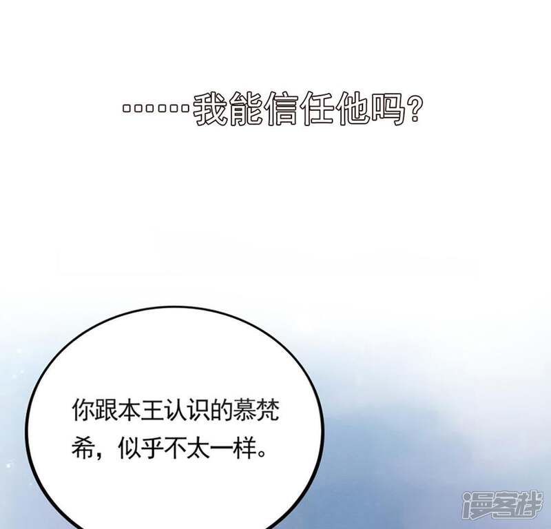 《战神狂妃凤倾天下》第1话 预告篇 第31页
