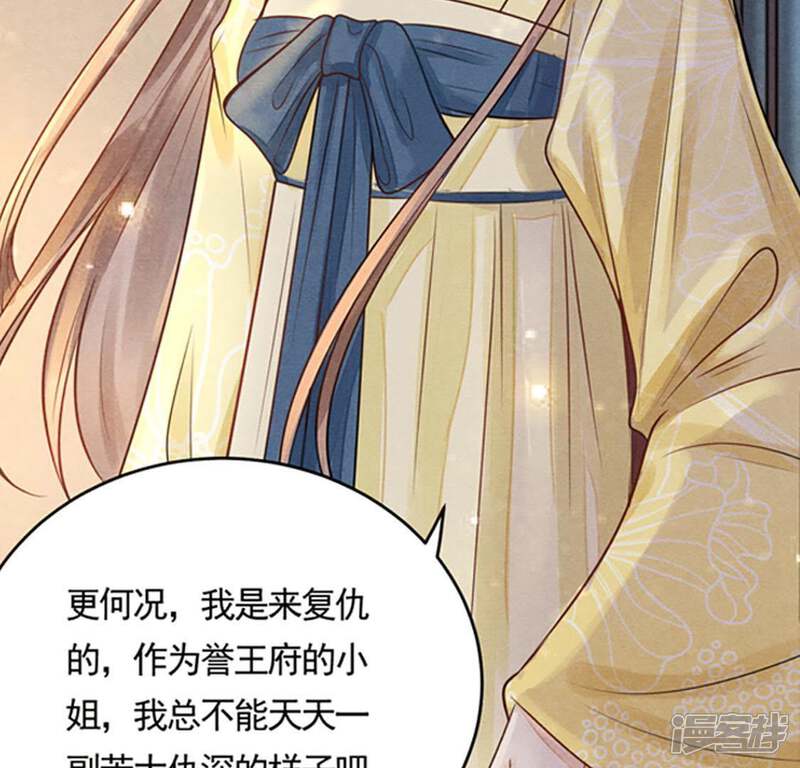 《战神狂妃凤倾天下》第1话 预告篇 第36页