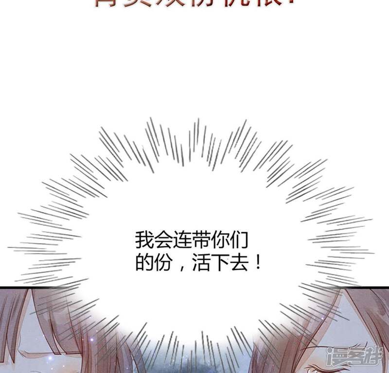 《战神狂妃凤倾天下》第1话 预告篇 第41页