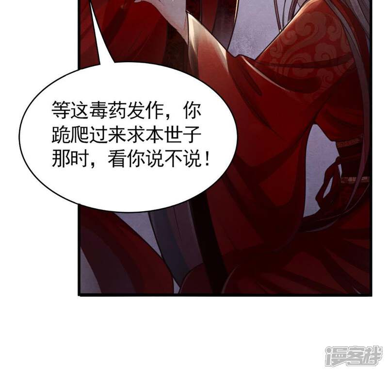 《战神狂妃凤倾天下》第2话 不灭的灵魂 第24页