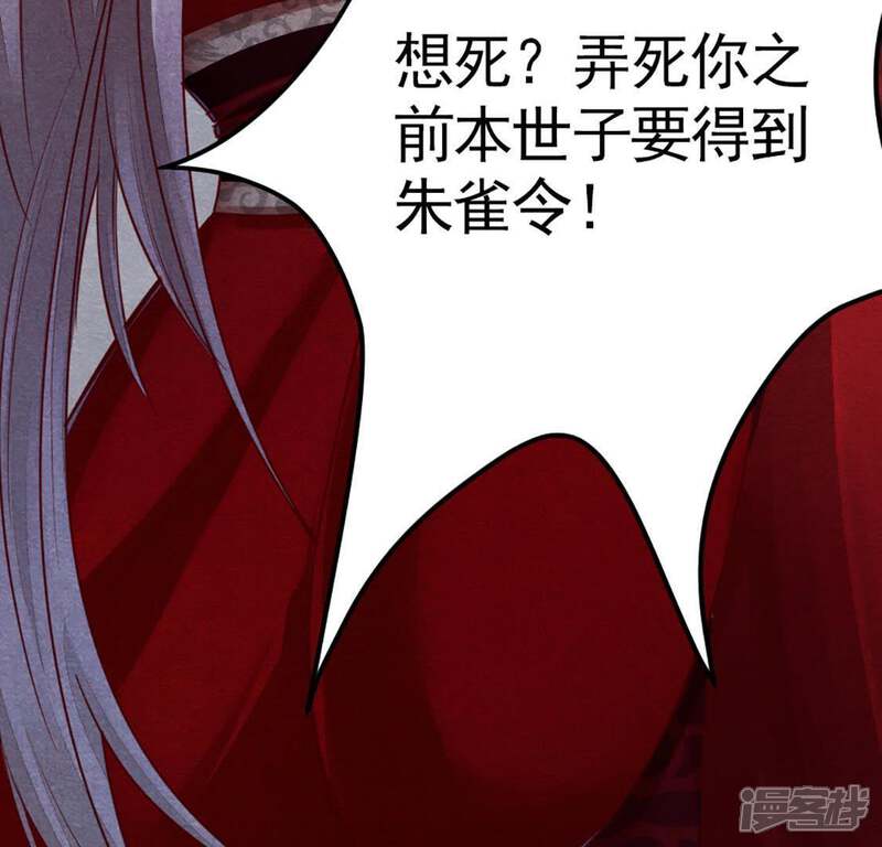 《战神狂妃凤倾天下》第2话 不灭的灵魂 第45页