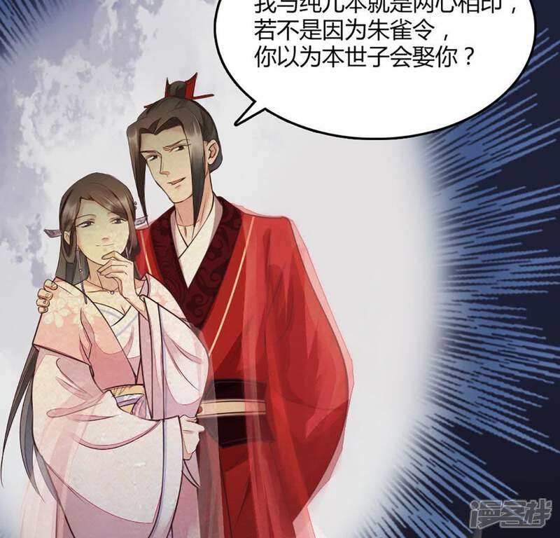 《战神狂妃凤倾天下》第2话 不灭的灵魂 第62页