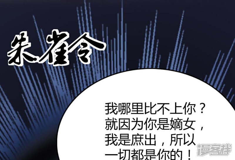 《战神狂妃凤倾天下》第2话 不灭的灵魂 第66页