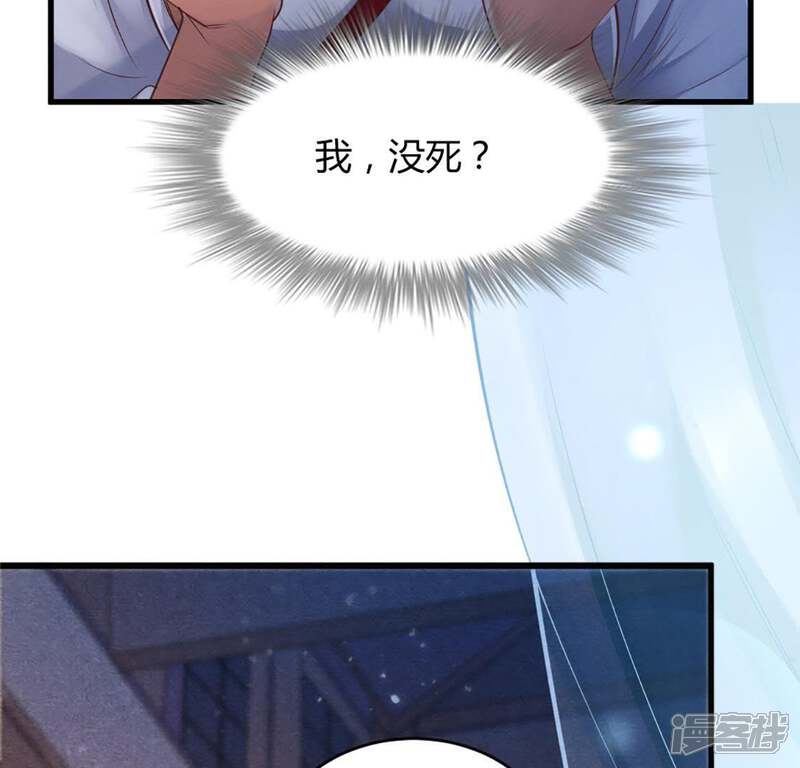《战神狂妃凤倾天下》第2话 不灭的灵魂 第76页