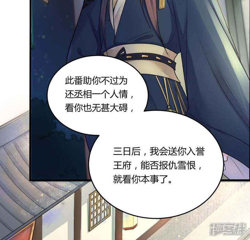 《战神狂妃凤倾天下》第3话 踏上复仇之路 第16页
