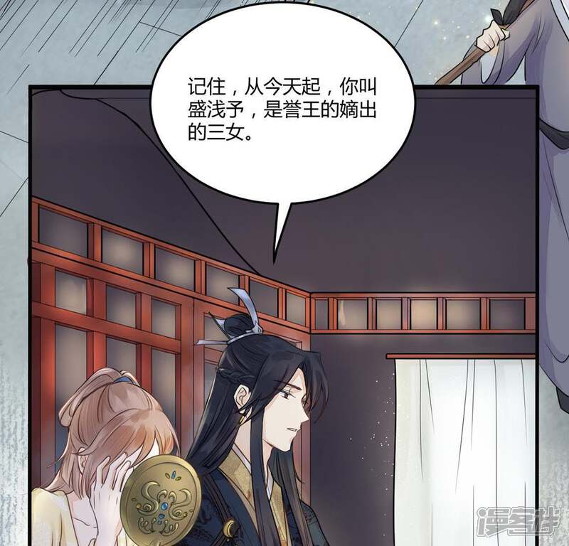 《战神狂妃凤倾天下》第3话 踏上复仇之路 第19页