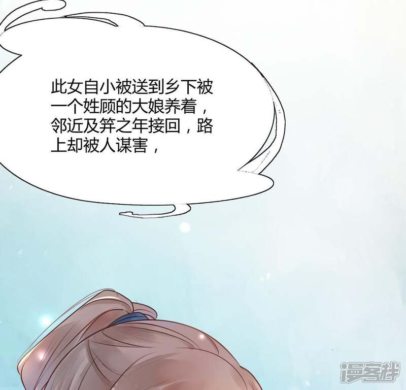 《战神狂妃凤倾天下》第3话 踏上复仇之路 第21页
