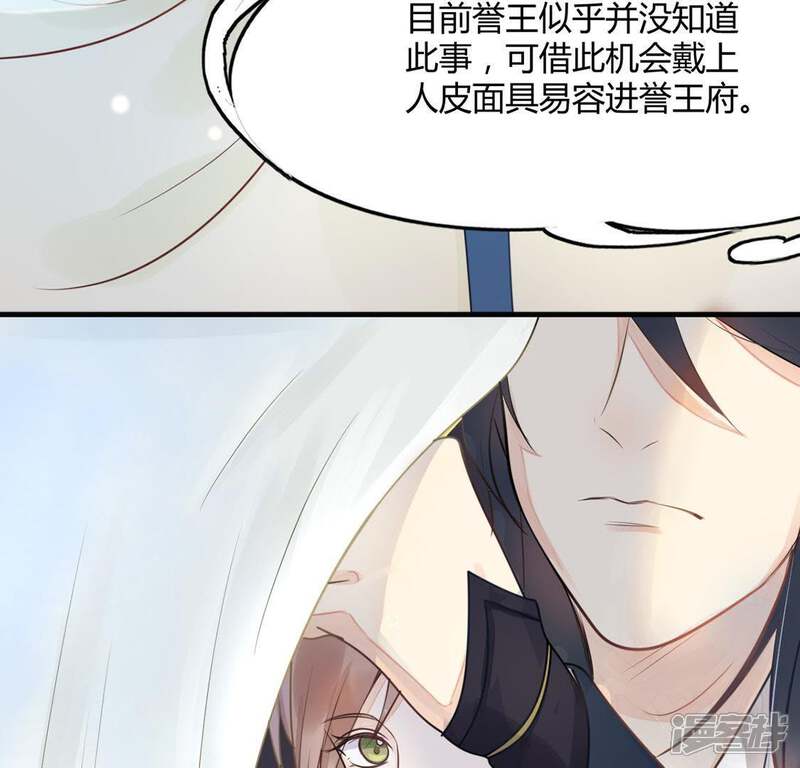 《战神狂妃凤倾天下》第3话 踏上复仇之路 第24页