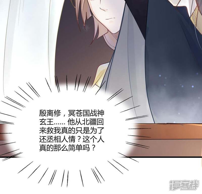 《战神狂妃凤倾天下》第3话 踏上复仇之路 第25页