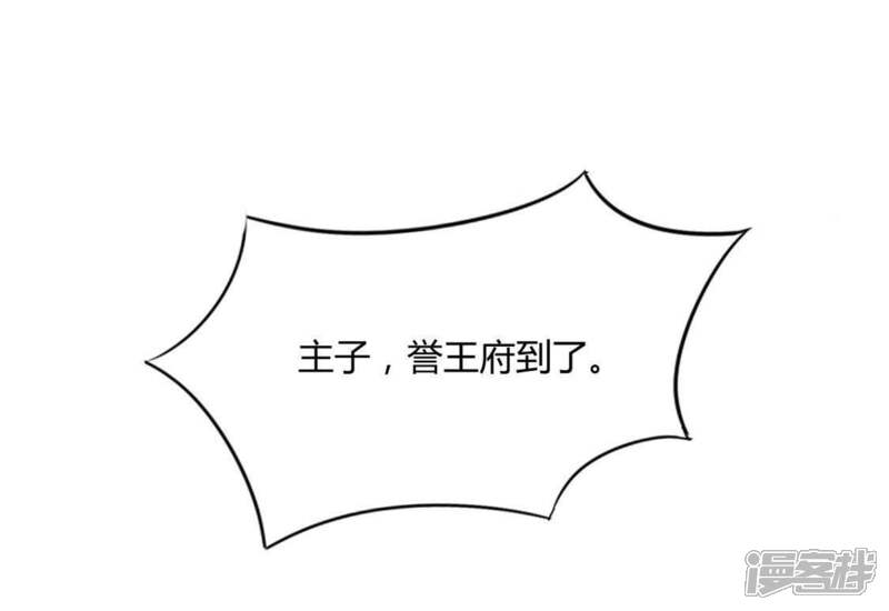 《战神狂妃凤倾天下》第3话 踏上复仇之路 第26页