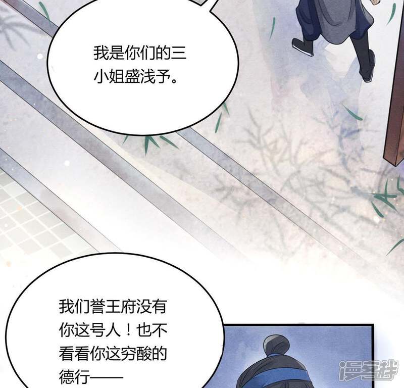《战神狂妃凤倾天下》第3话 踏上复仇之路 第41页