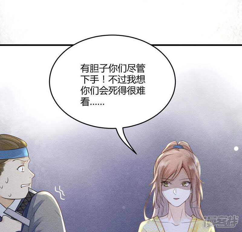 《战神狂妃凤倾天下》第3话 踏上复仇之路 第46页