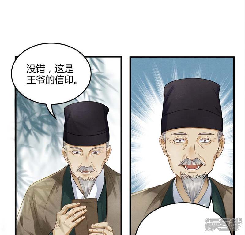 《战神狂妃凤倾天下》第3话 踏上复仇之路 第52页
