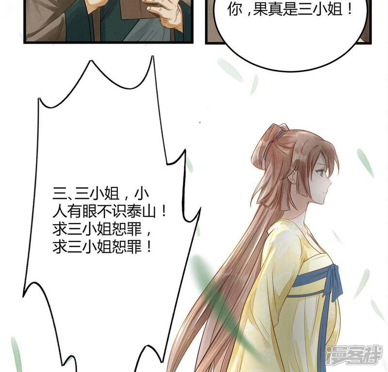 《战神狂妃凤倾天下》第3话 踏上复仇之路 第53页