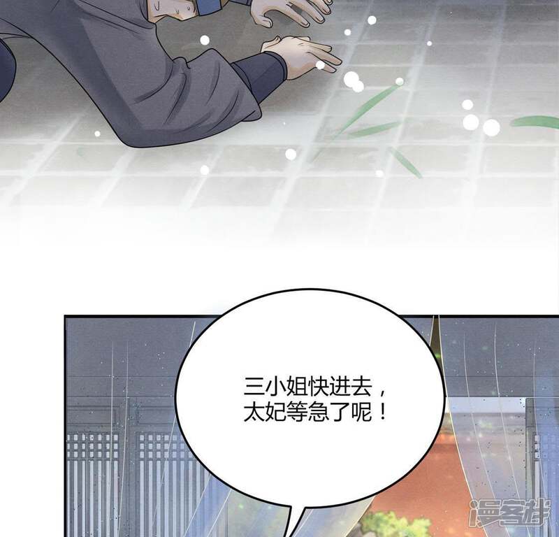 《战神狂妃凤倾天下》第3话 踏上复仇之路 第55页