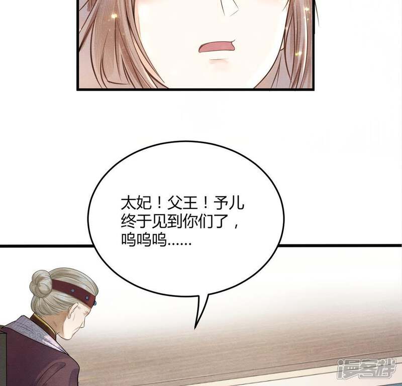 《战神狂妃凤倾天下》第3话 踏上复仇之路 第60页
