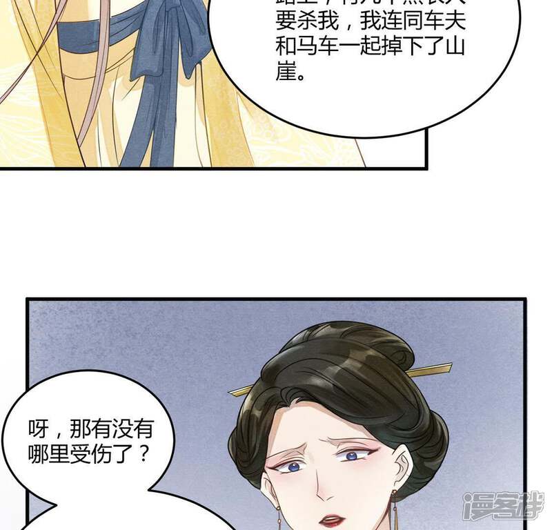 《战神狂妃凤倾天下》第3话 踏上复仇之路 第65页