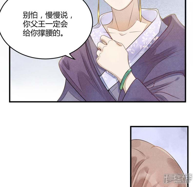 《战神狂妃凤倾天下》第3话 踏上复仇之路 第66页
