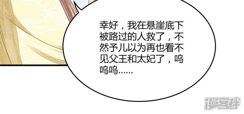 《战神狂妃凤倾天下》第3话 踏上复仇之路 第68页